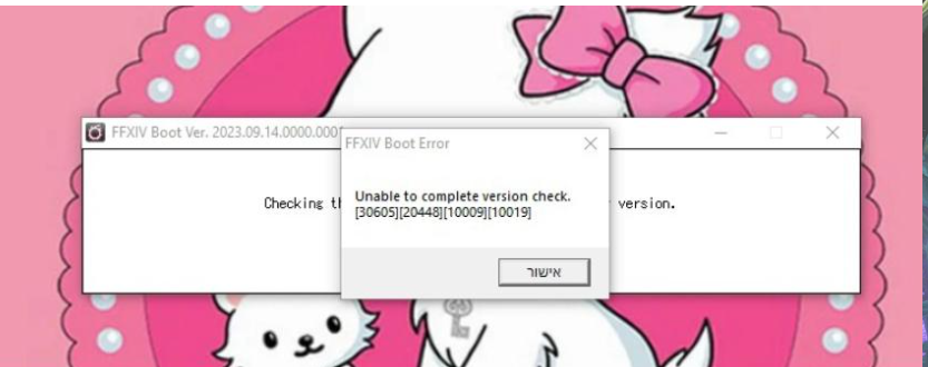 FFXIV launcher unable to complete version error